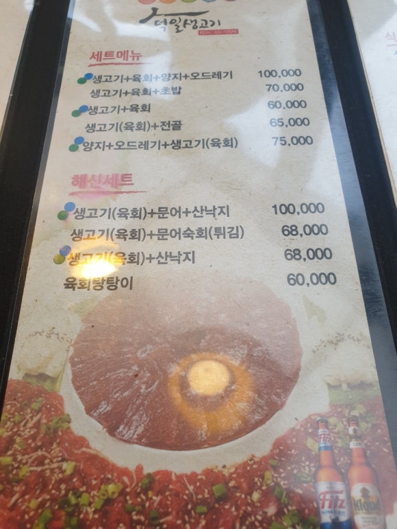 덕일생고기 이미지