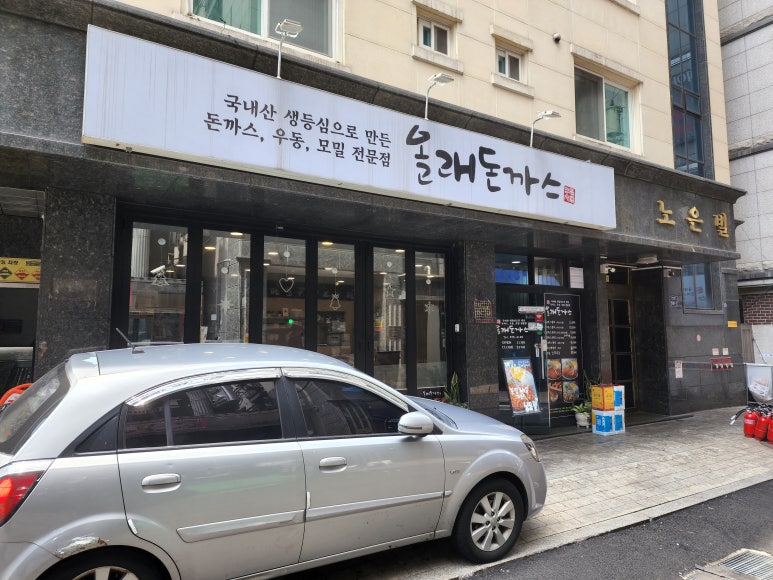 올래돈까스 이미지