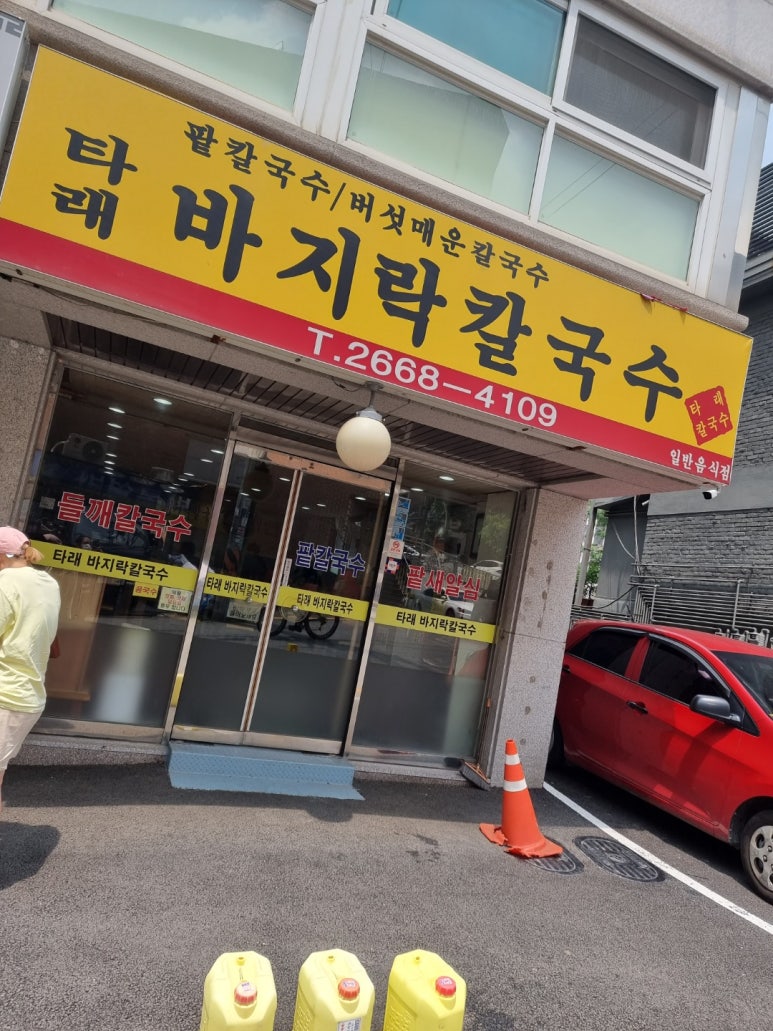 타래바지락칼국수 이미지