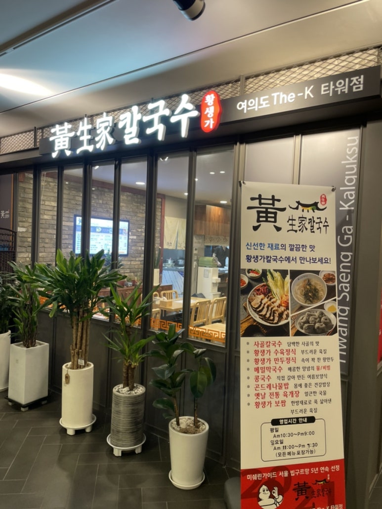 황생가칼국수여의도THE-K 이미지
