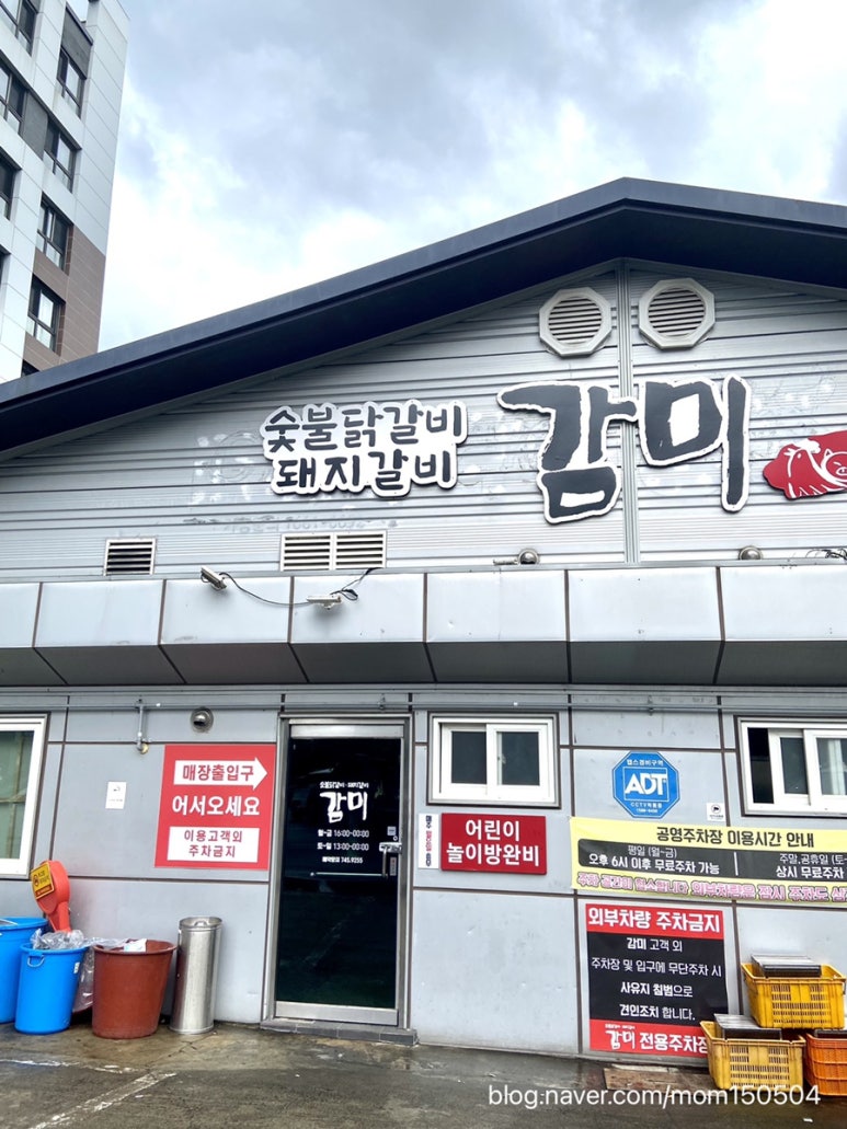 감미숯불닭갈비 이미지