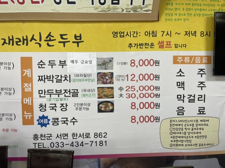 홍천재래식손두부 이미지