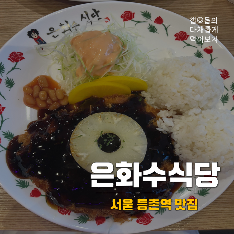 은화수식당(등촌역점) 이미지