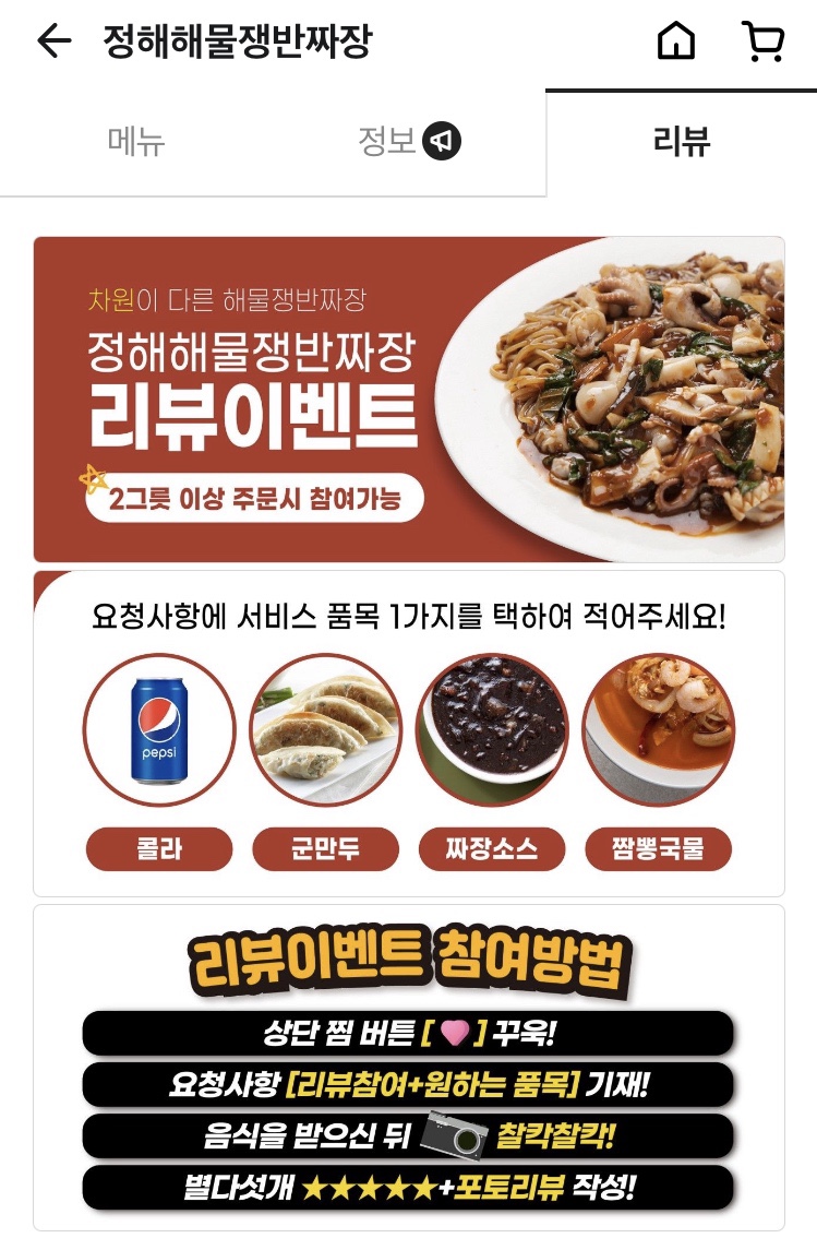 정해해물쟁반짜장 이미지