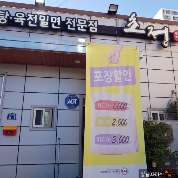 초정육전밀면소고기탕 이미지