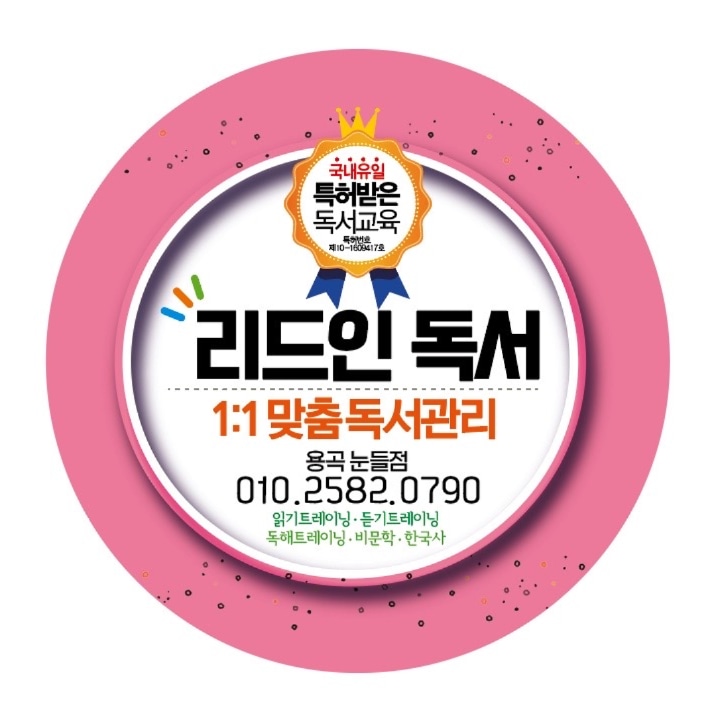 리드인독서논술용곡눈들학원 이미지