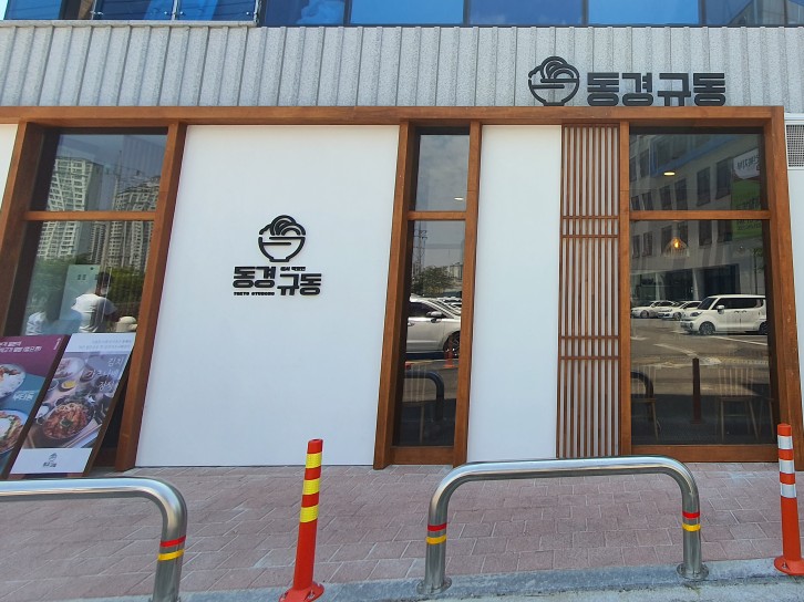 동경규동일산 이미지