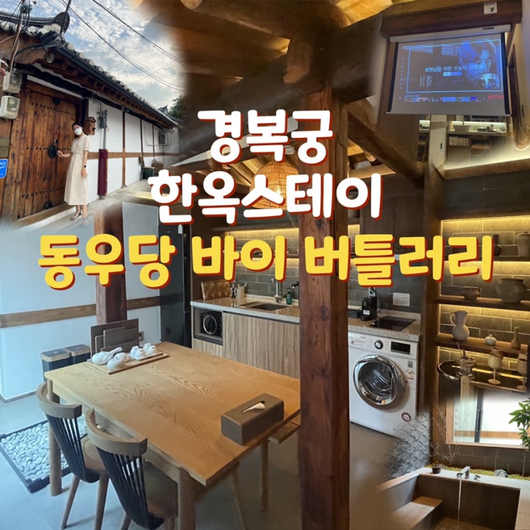 동우당바이버틀러리 이미지