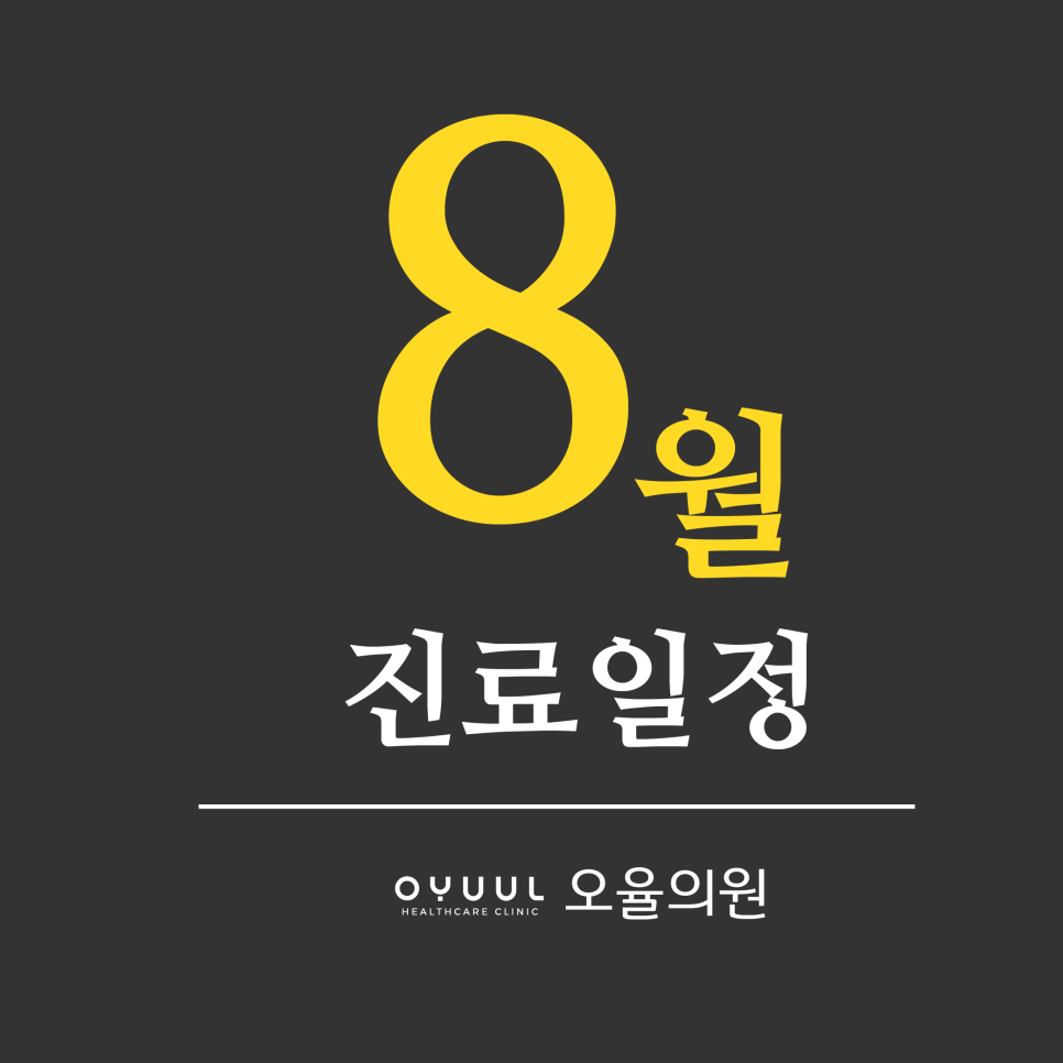 오율의원마곡 이미지