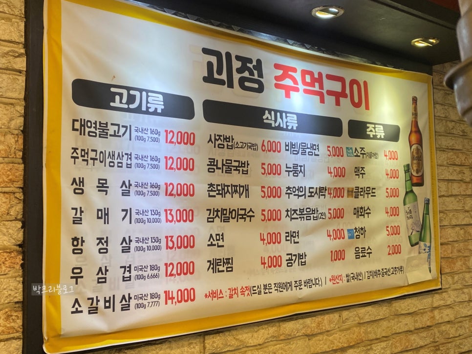 괴정주먹구이 이미지