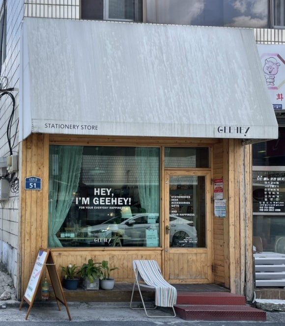 수성문구점 이미지