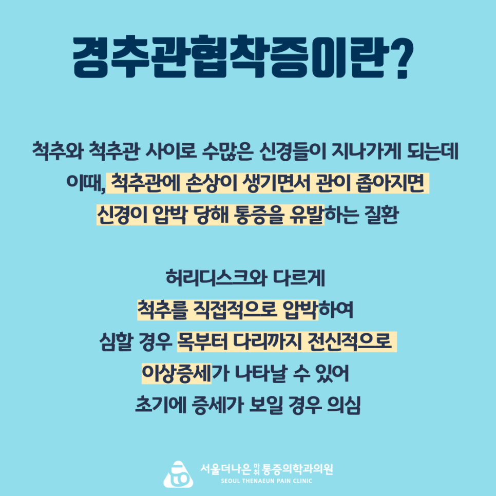 서울더나은마취통증의학과의원 이미지