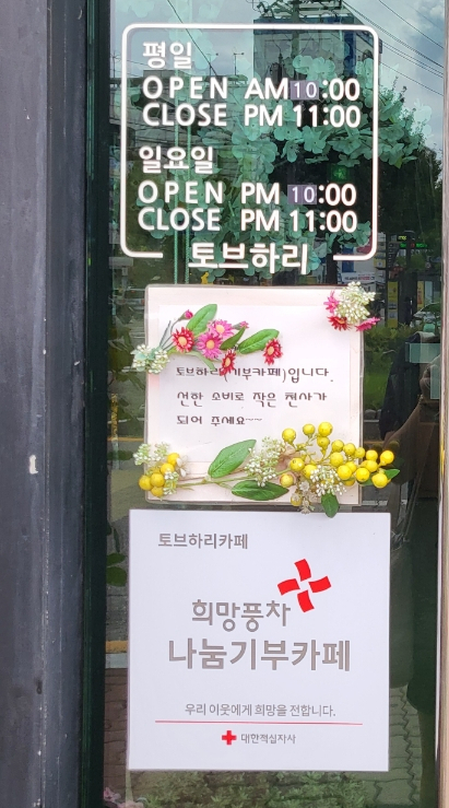 토브하리카페 이미지