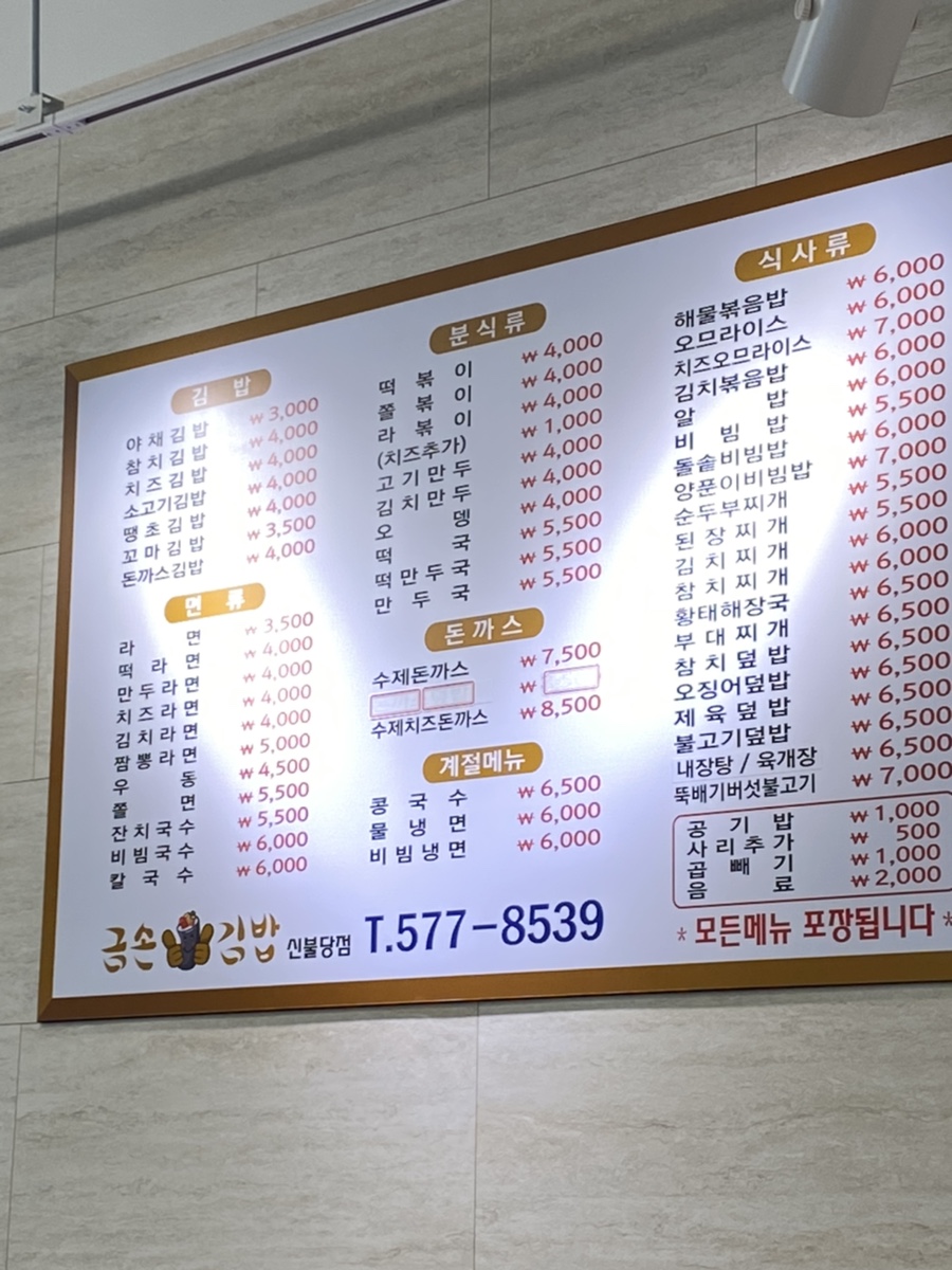 금손김밥 이미지