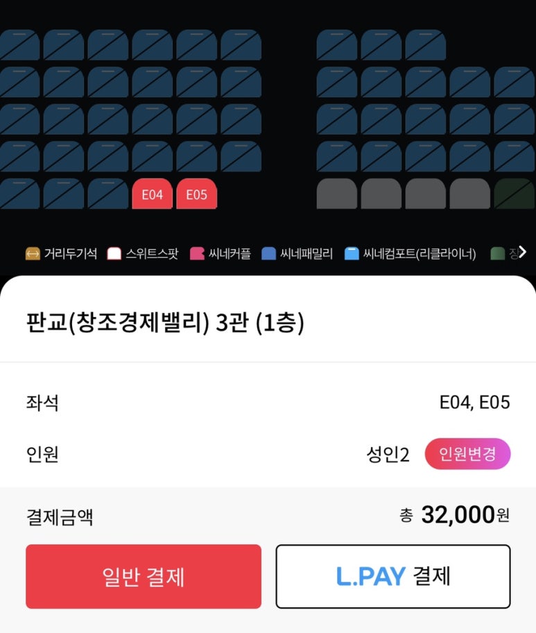 롯데시네마 판교 3관 이미지