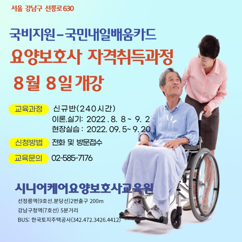 강남케어요양보호사교육원 이미지