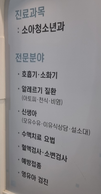 아이언소아청소년과의원 이미지