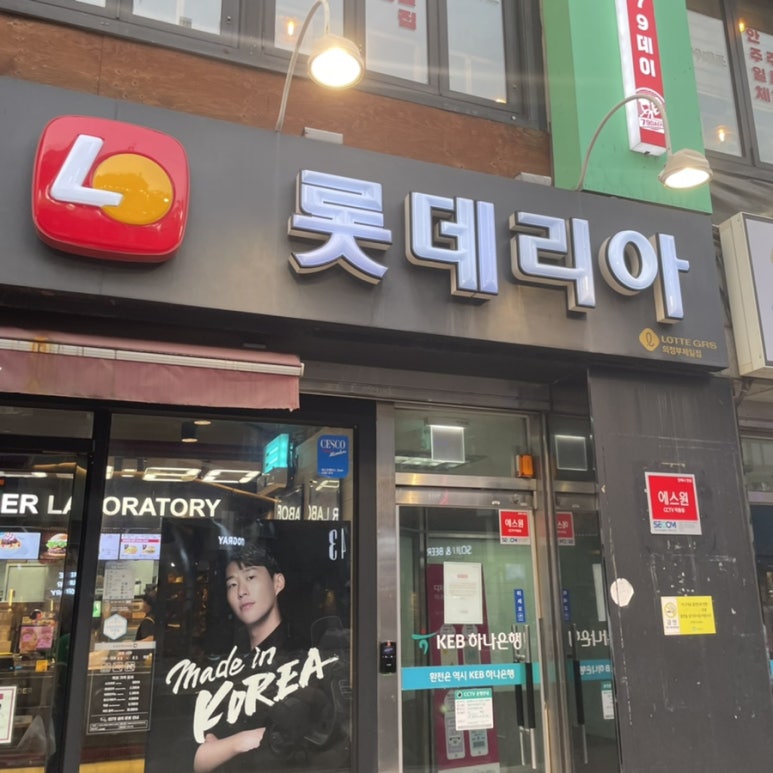 롯데리아 의정부제일점 이미지