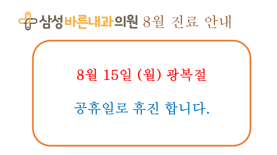 삼성바른내과 이미지