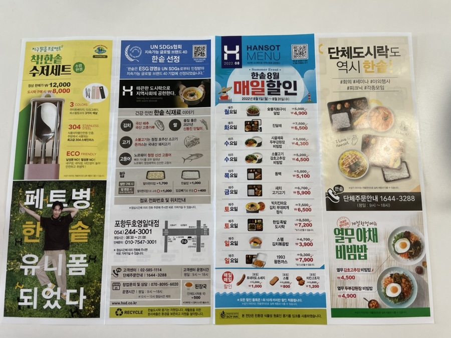 한솥도시락(포항두호영일대점) 이미지