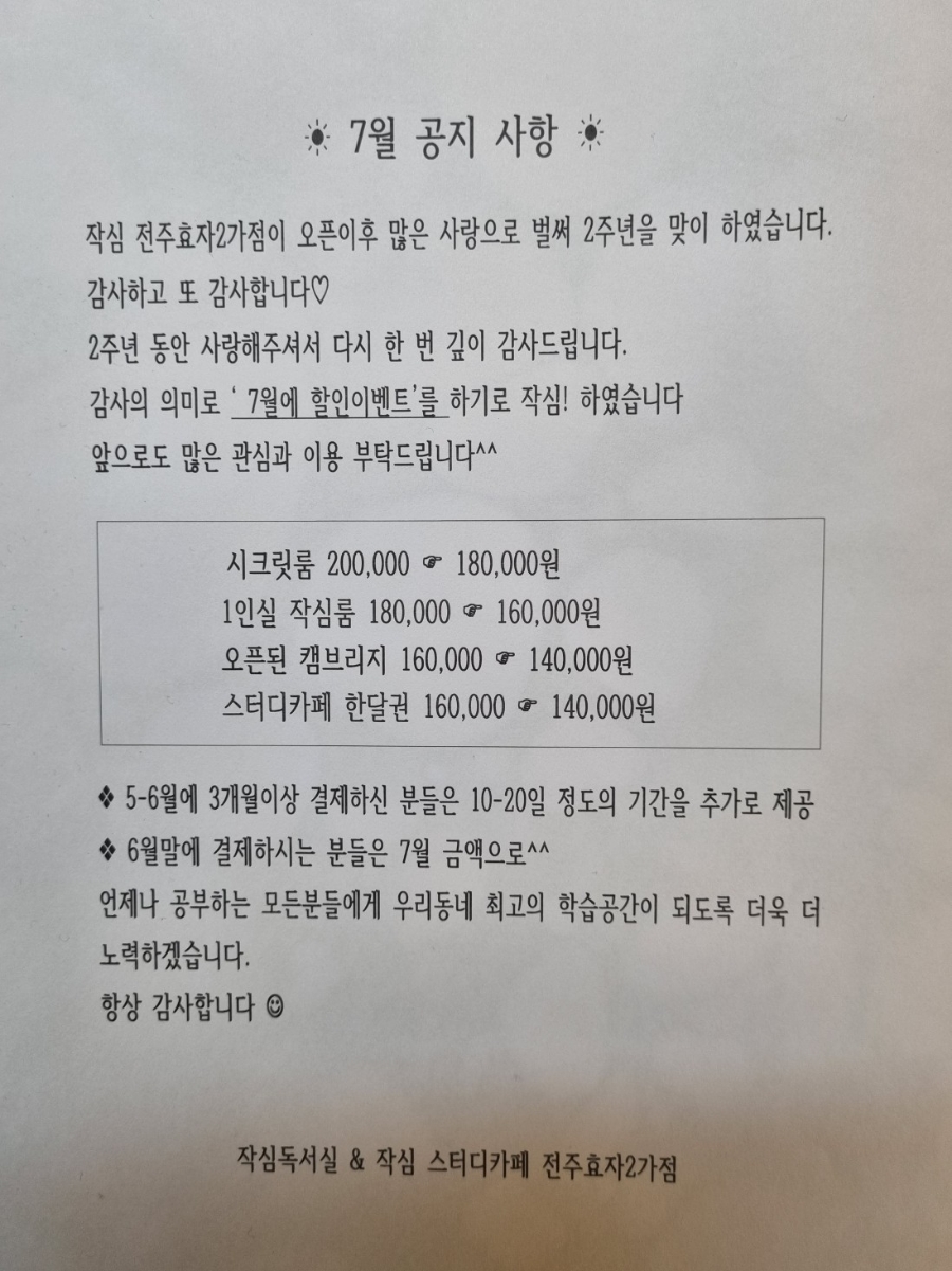 전주효자2가점작심독서실 이미지