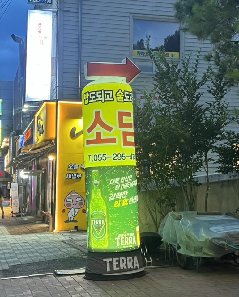소담포차 이미지
