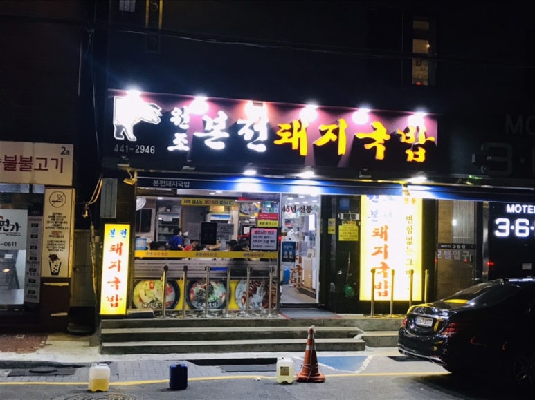 부산원조돼지국밥 이미지