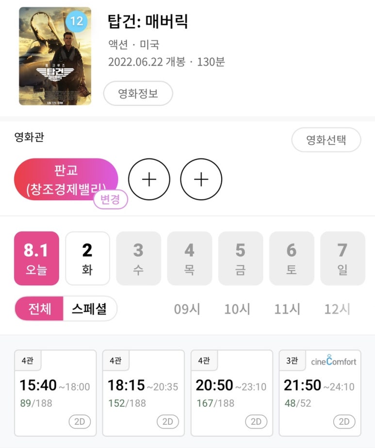 롯데시네마 판교 3관 이미지