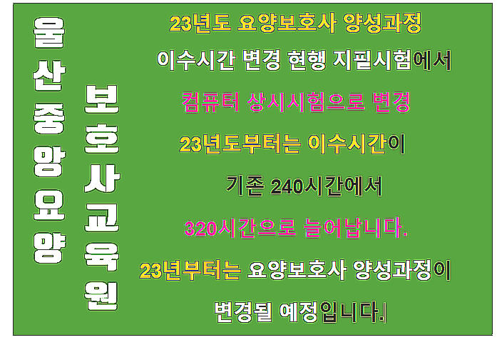 울산중앙요양보호사교육원 이미지