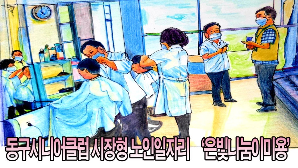 대구동구시니어클럽 이미지