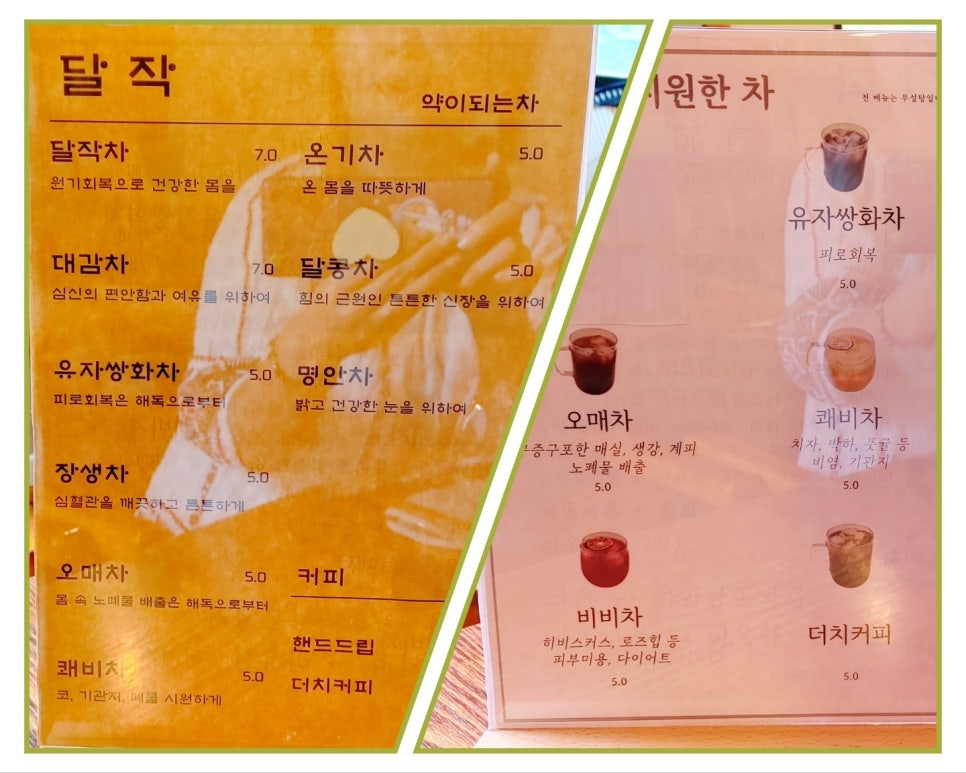 약선찻집 이미지