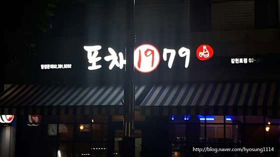 1979 포차 이미지