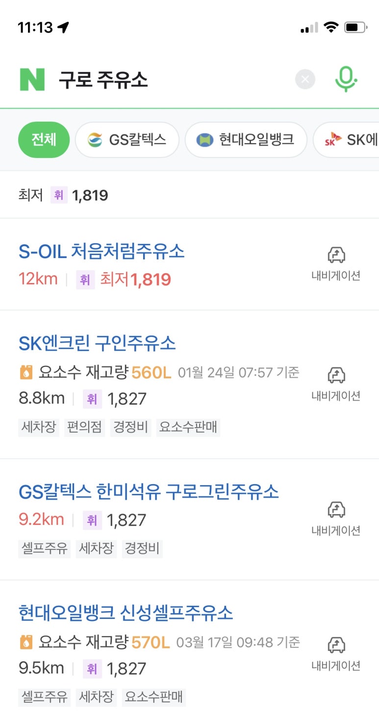 구인주유소 이미지