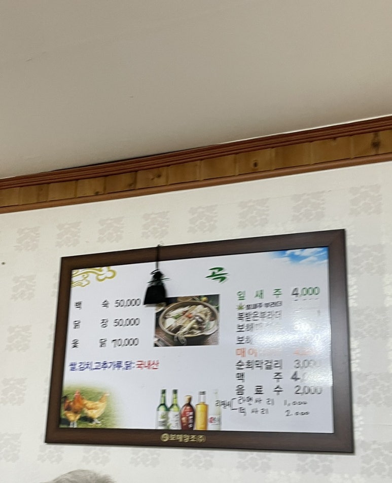 송곡닭집 이미지