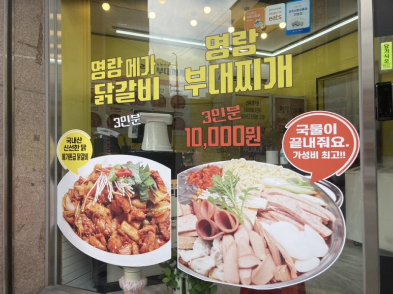 명랑닭갈비 이미지