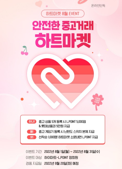 하트마켓 이미지