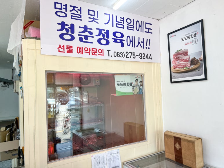 청춘정육 이미지