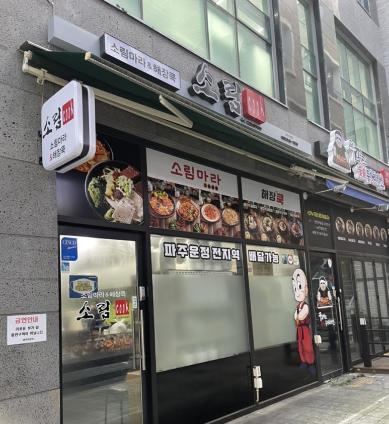 소림COOK 이미지