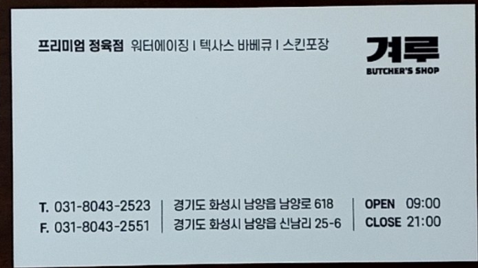 화성정육점 이미지