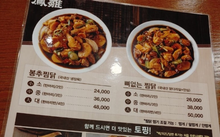 대안찜닭 이미지