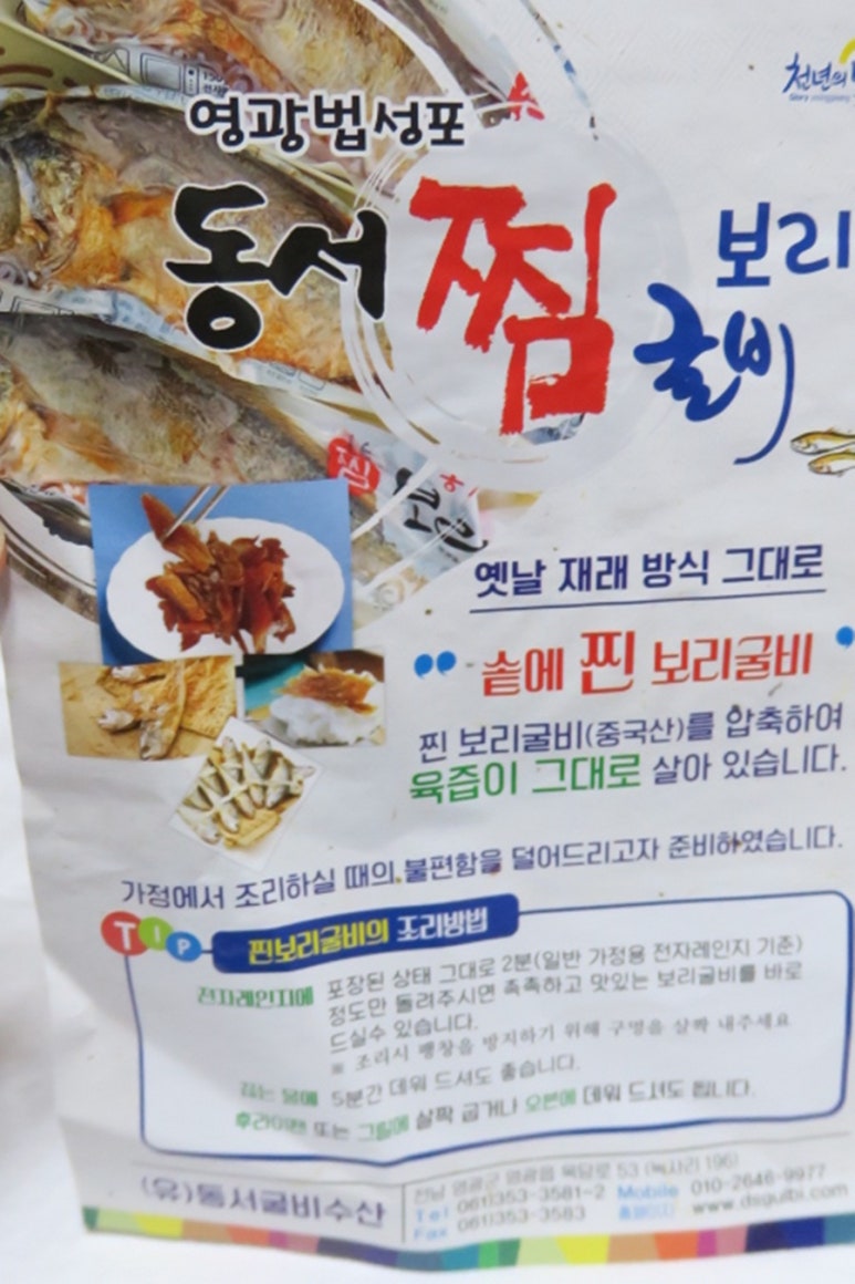 영광냉동수산 이미지