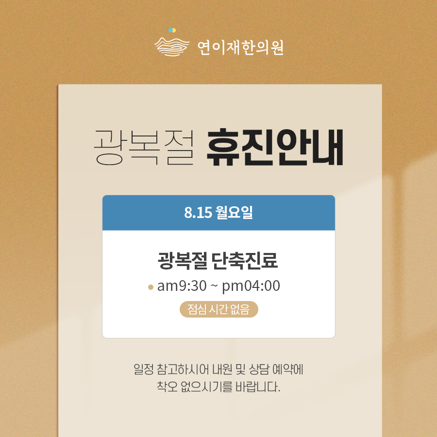 연이재한의원 이미지