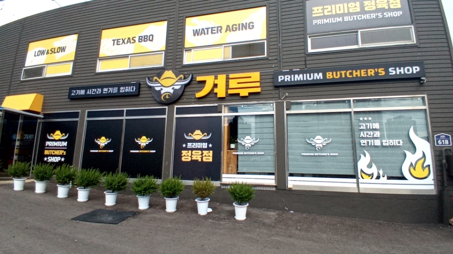 화성정육점 이미지
