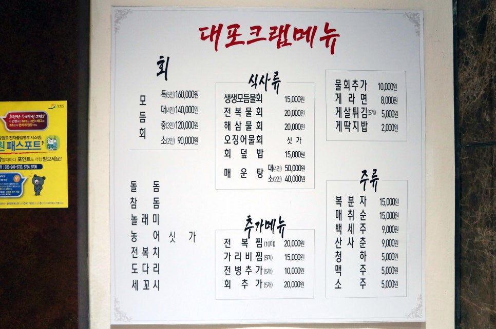 대포씨푸드 이미지