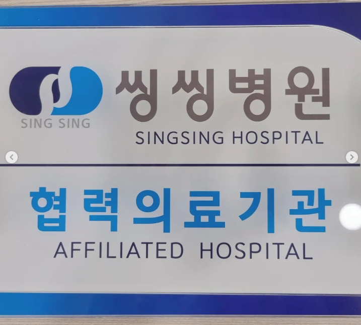 씽씽병원 이미지