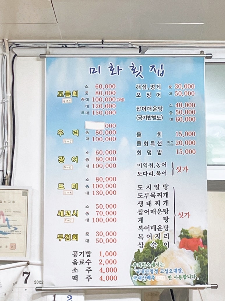미화횟집 이미지