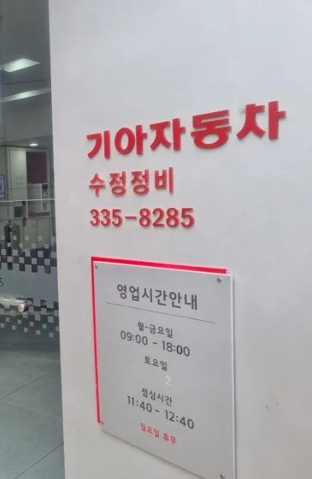 수정정비센타 이미지