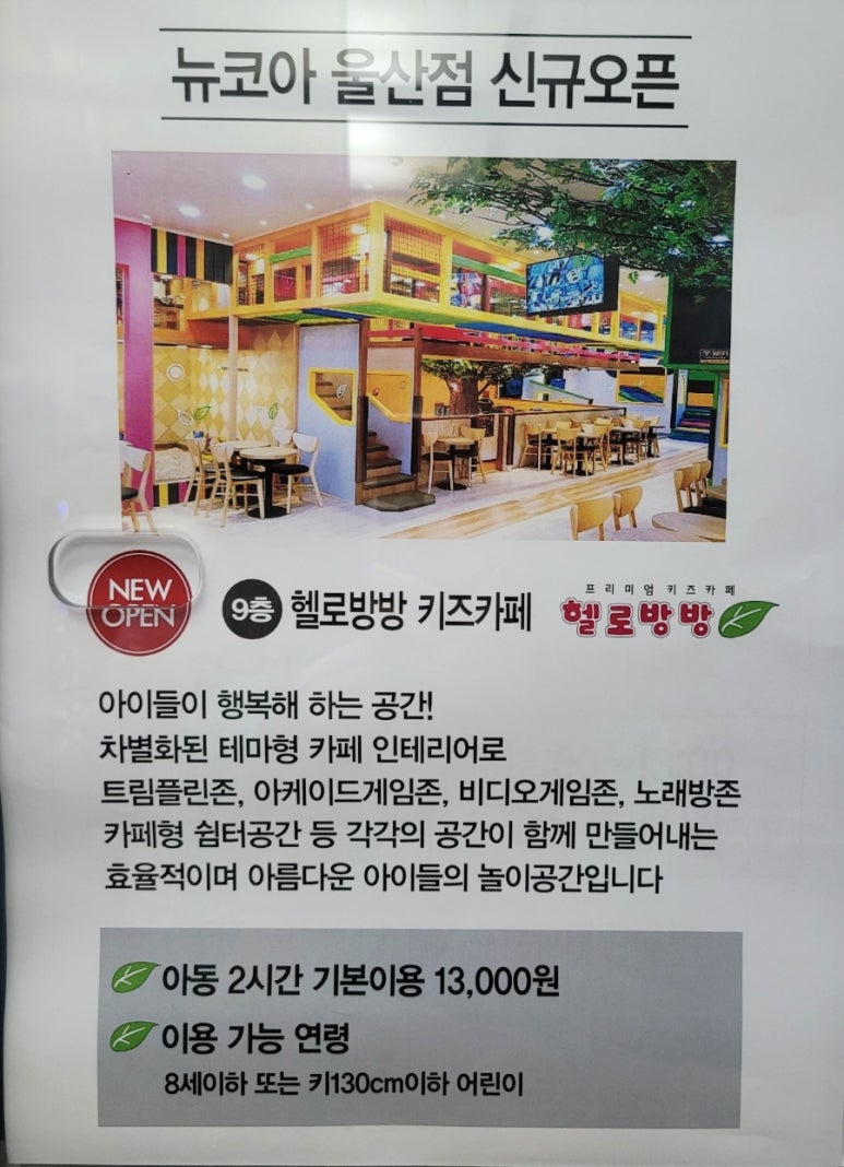헬로방방 뉴코아아울렛 울산점 이미지
