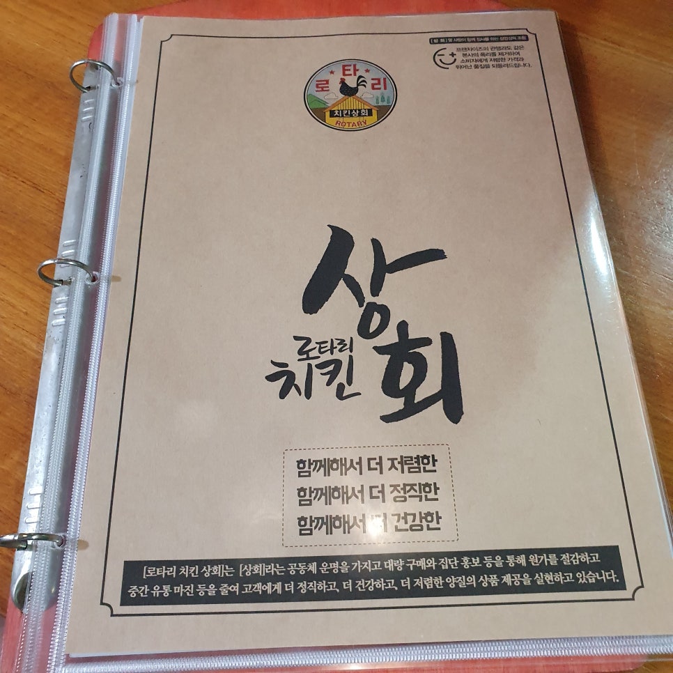 로타리치킨창원중앙상회 이미지
