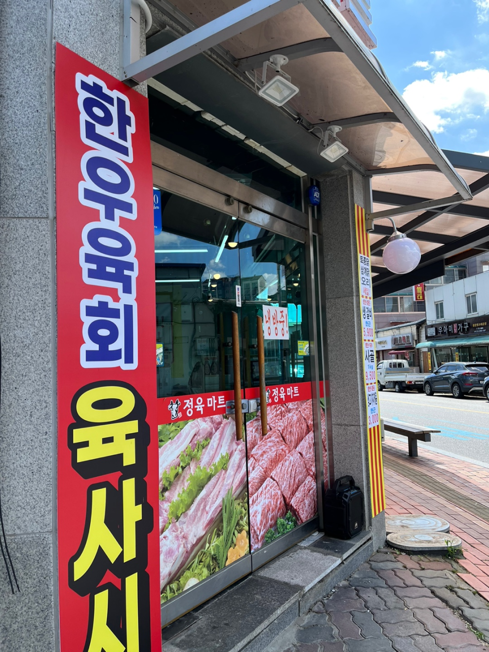 국민마트 정육점 이미지